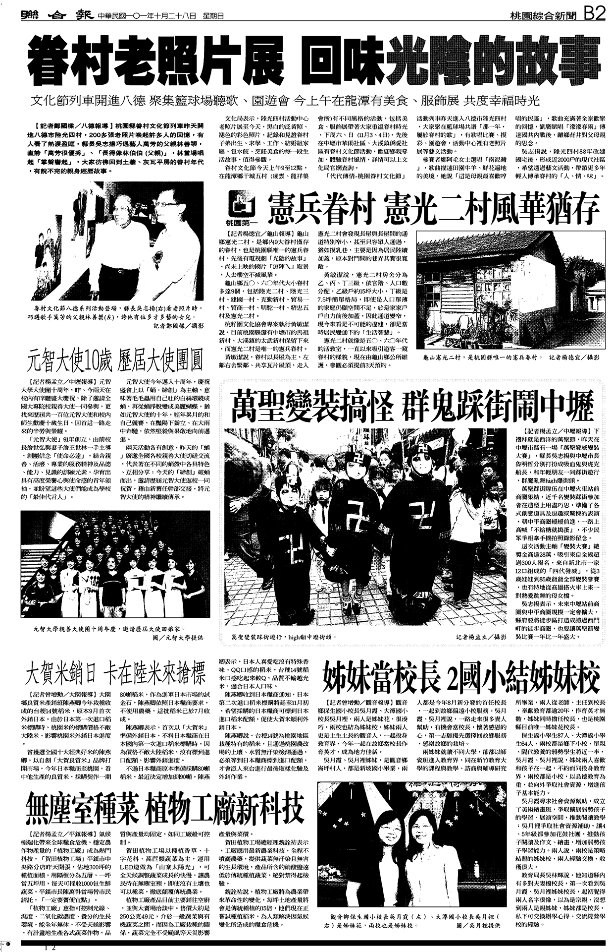 桃園第一 憲兵眷村 憲光二村風華猶存